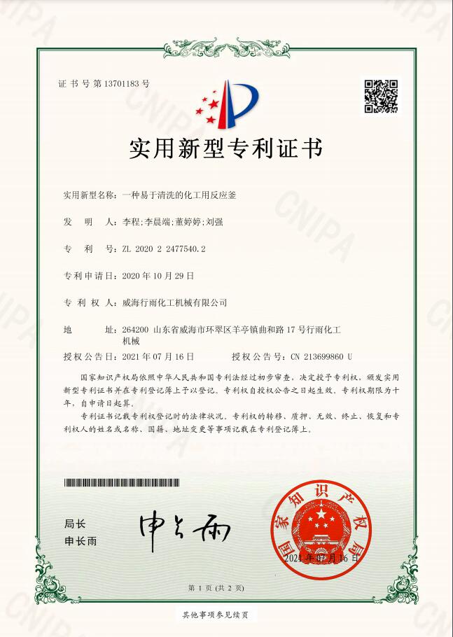 实用新型（xíng）专利证（zhèng）书