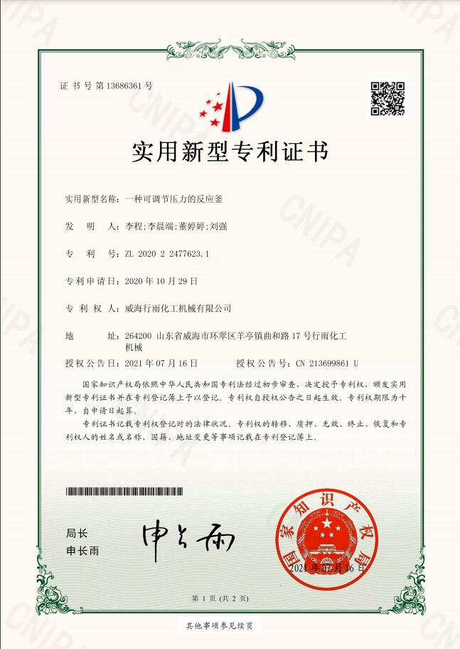 实用新型（xíng）专利（lì）证书